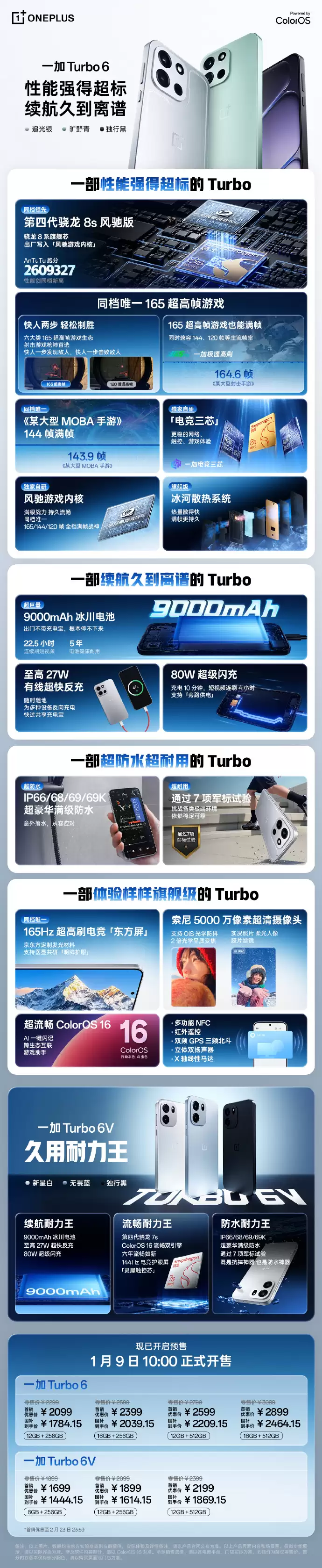 一加Turbo 6系列手机发布:9000mAh电池,1699元起