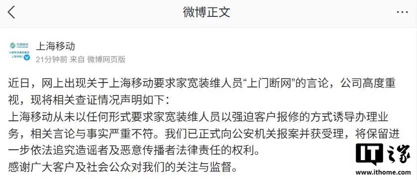 上海移动：从未要求家宽装维人员以强迫客户报修方式诱导办理业务