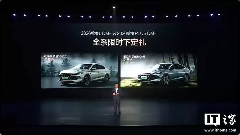 2026 款比亚迪秦L DM-i 上市：纯电续航最高 210 公里，限时优惠价 9.28 万元起