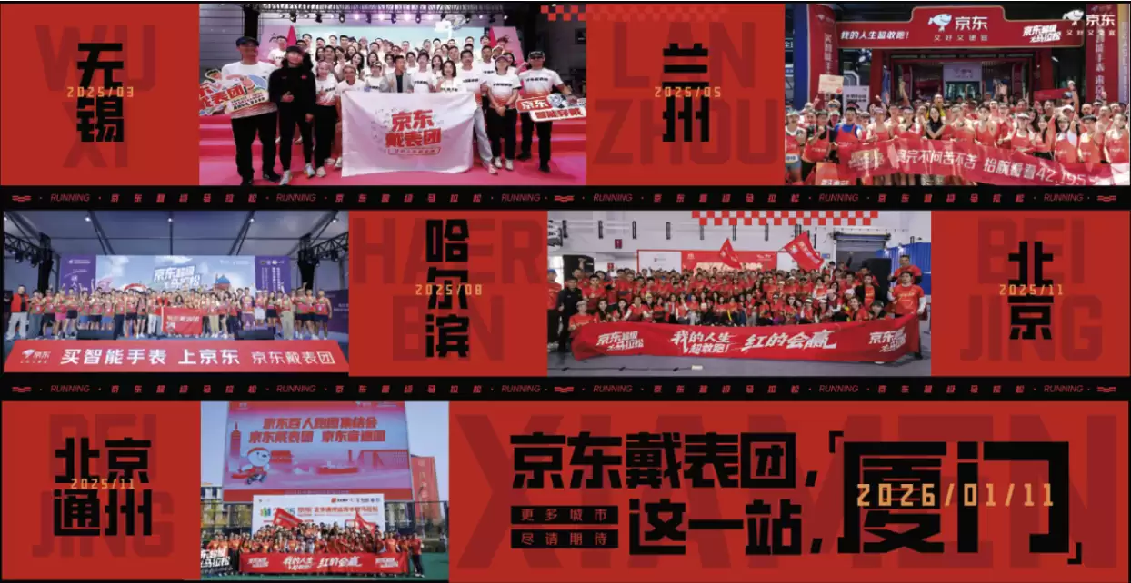 京东厦马“戴表团”集结 智能装备全程助跑 万元数码礼包等你赢