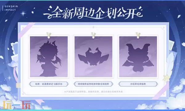 原神月之四新版本新周边 原神月之四周边新品介绍