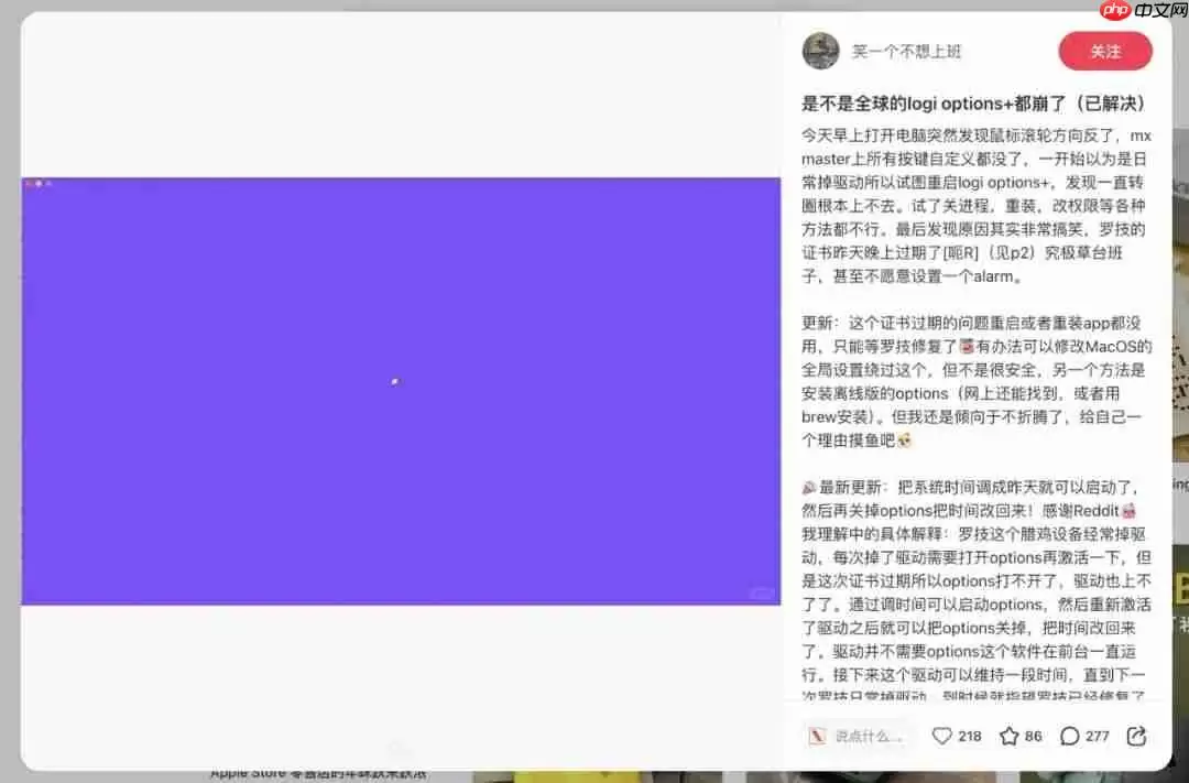 罗技 Logi Options+ 应用证书过期,导致其 macOS 配置软件全体瘫痪