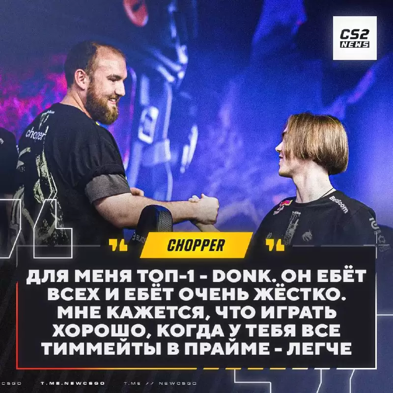 Chopper力挺Donk为2025CS2年度MVP!赛场“完爆”全网,退役倒计时引爆电竞圈 Chopper力挺Donk为2025CS2年度MVP!赛场“完爆”全网,退役倒计时引爆电竞圈