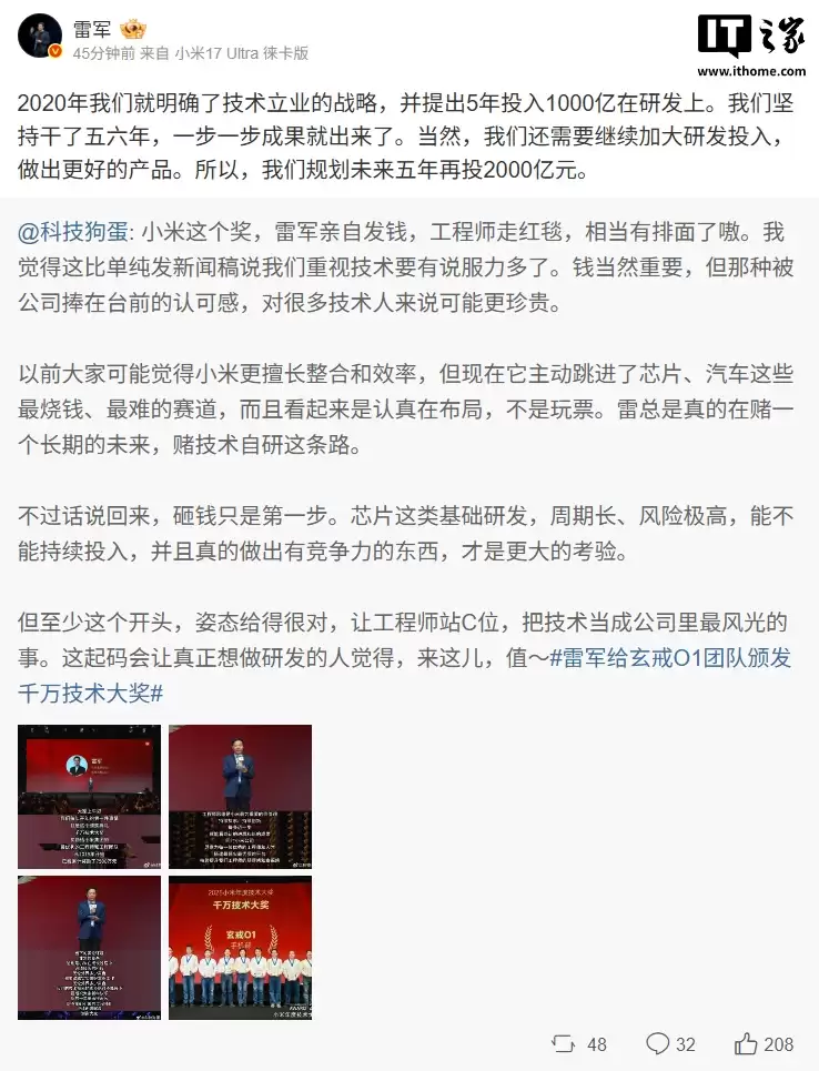 雷军：小米 2020 年就明确了技术立业战略，未来五年研发再投 2000 亿