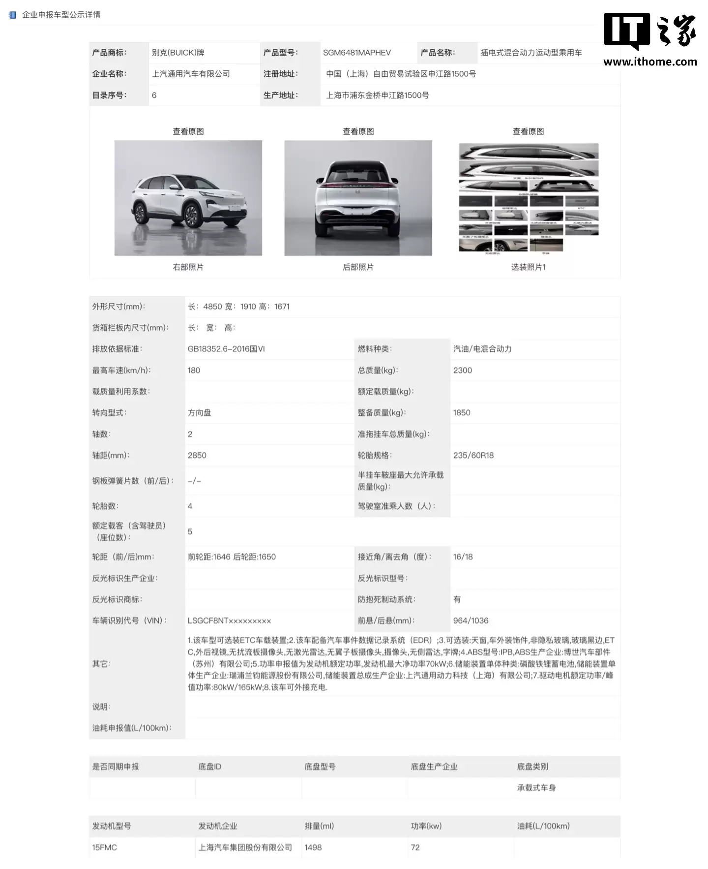 别克Electra SUV 新车 ELECTRA E7 申报,有望沿用“真龙”插混系统