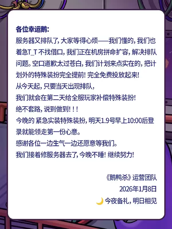 《鹅鸭杀》手游又又崩了 官方回应:正在机房拼命扩容