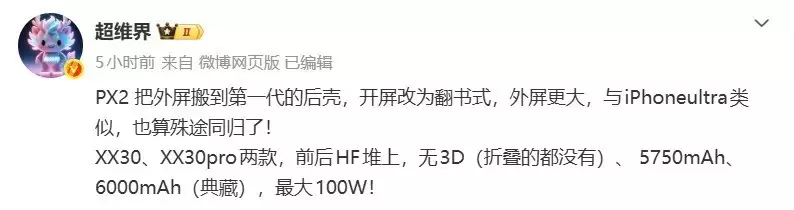 华为Pura X2折叠新机曝光：翻书式设计、四摄升级，2026年发布