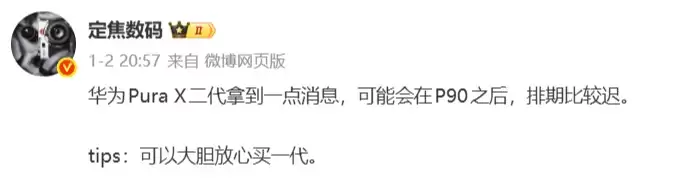 华为Pura X2阔折叠手机曝光：全新横向折叠与大外屏登场