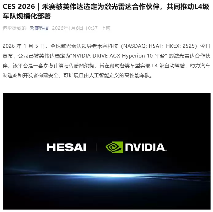 禾赛科技携手NVIDIA共推L4级自动驾驶