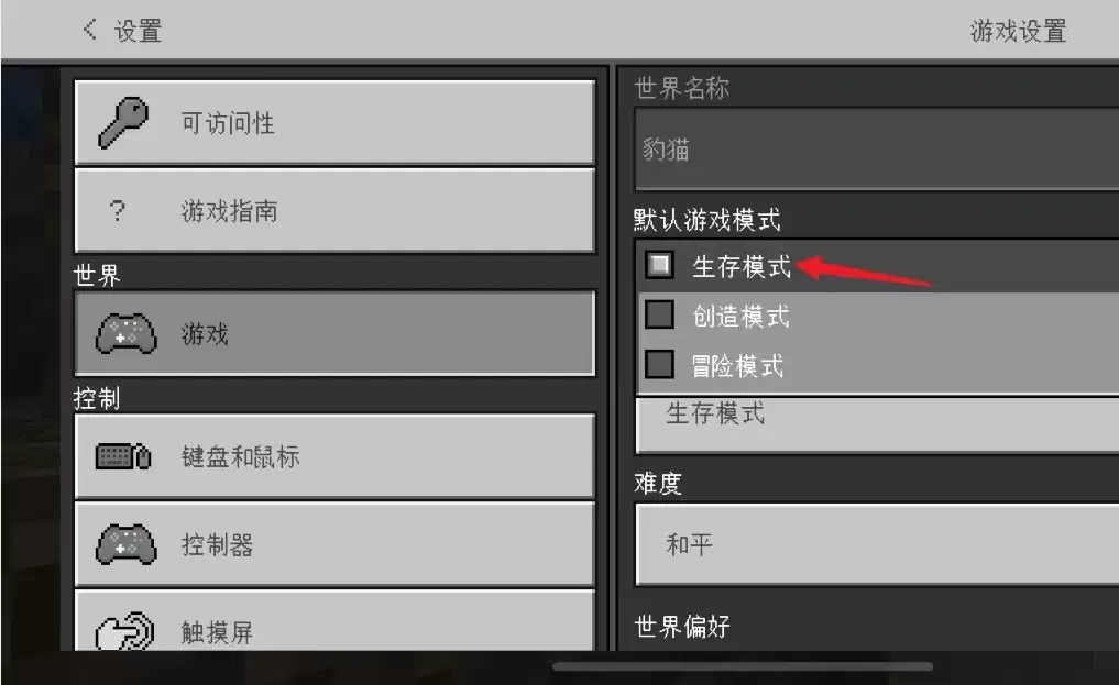 我的世界如何切换模式2026