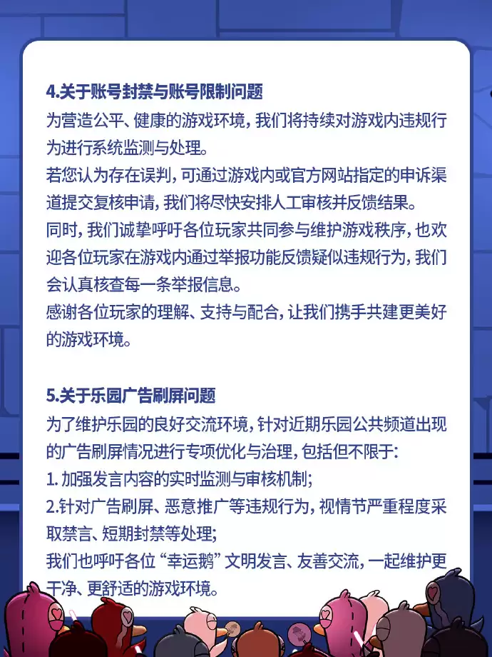 《鹅鸭杀》手游国服就公测首日问题致歉:服务器超承载预期,已紧急扩容