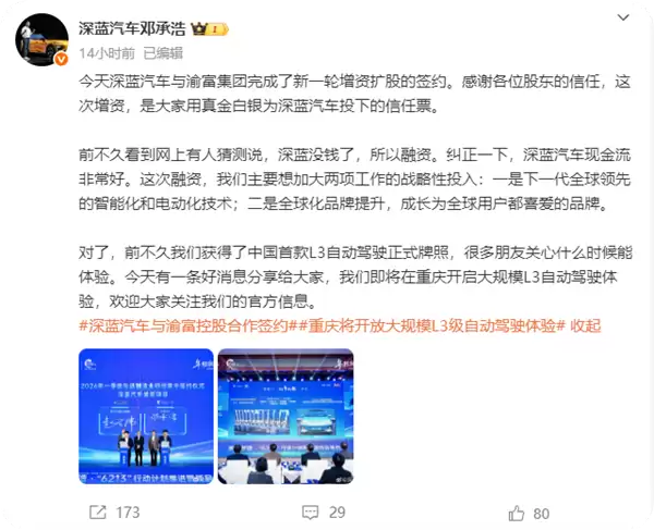深蓝汽车获61亿增资被质疑“没钱了” 邓承浩回应:现金流非常好