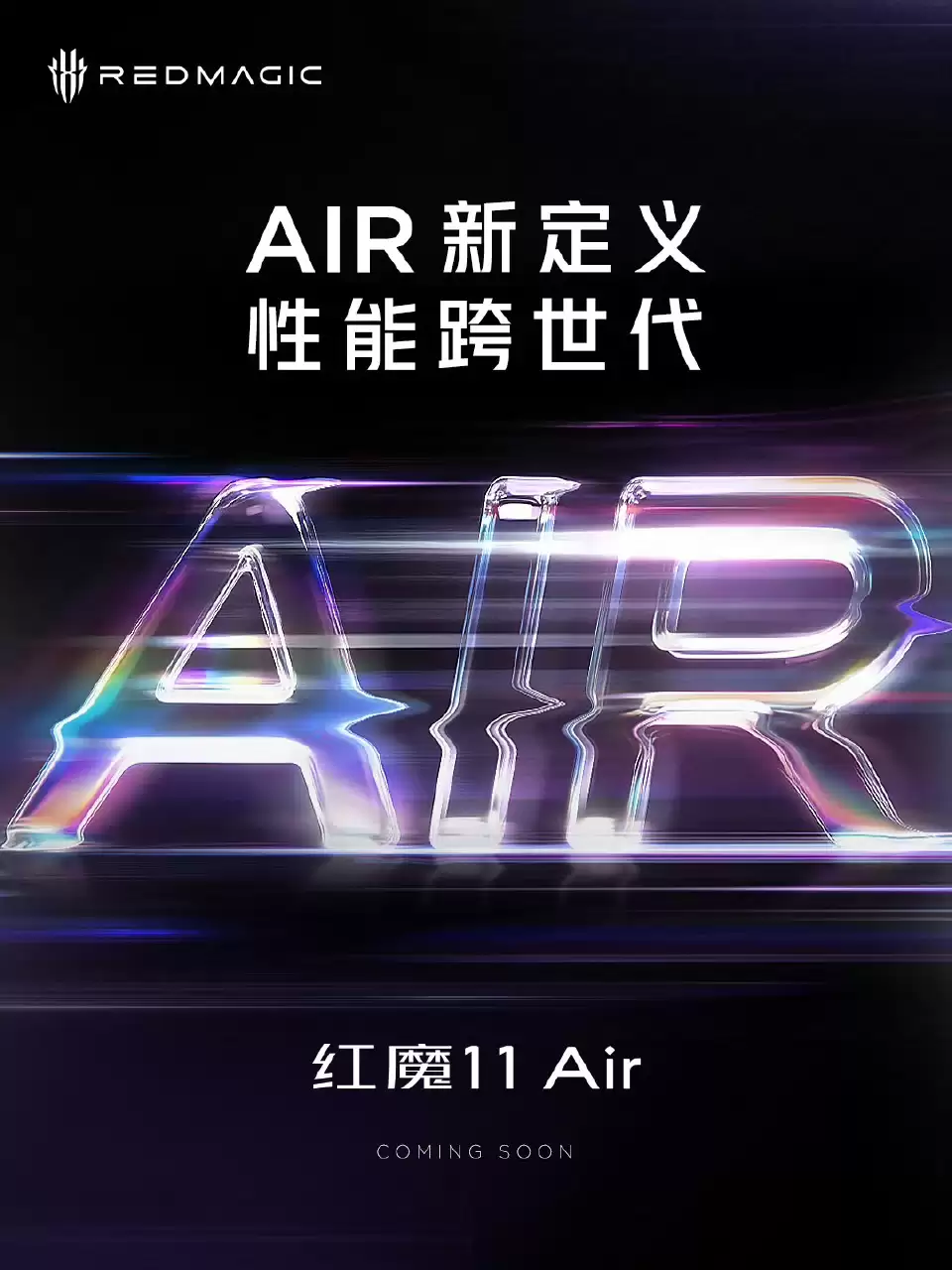 红魔 11 Air 官宣即将发布，预计搭载骁龙 8 至尊版及主动散热风扇