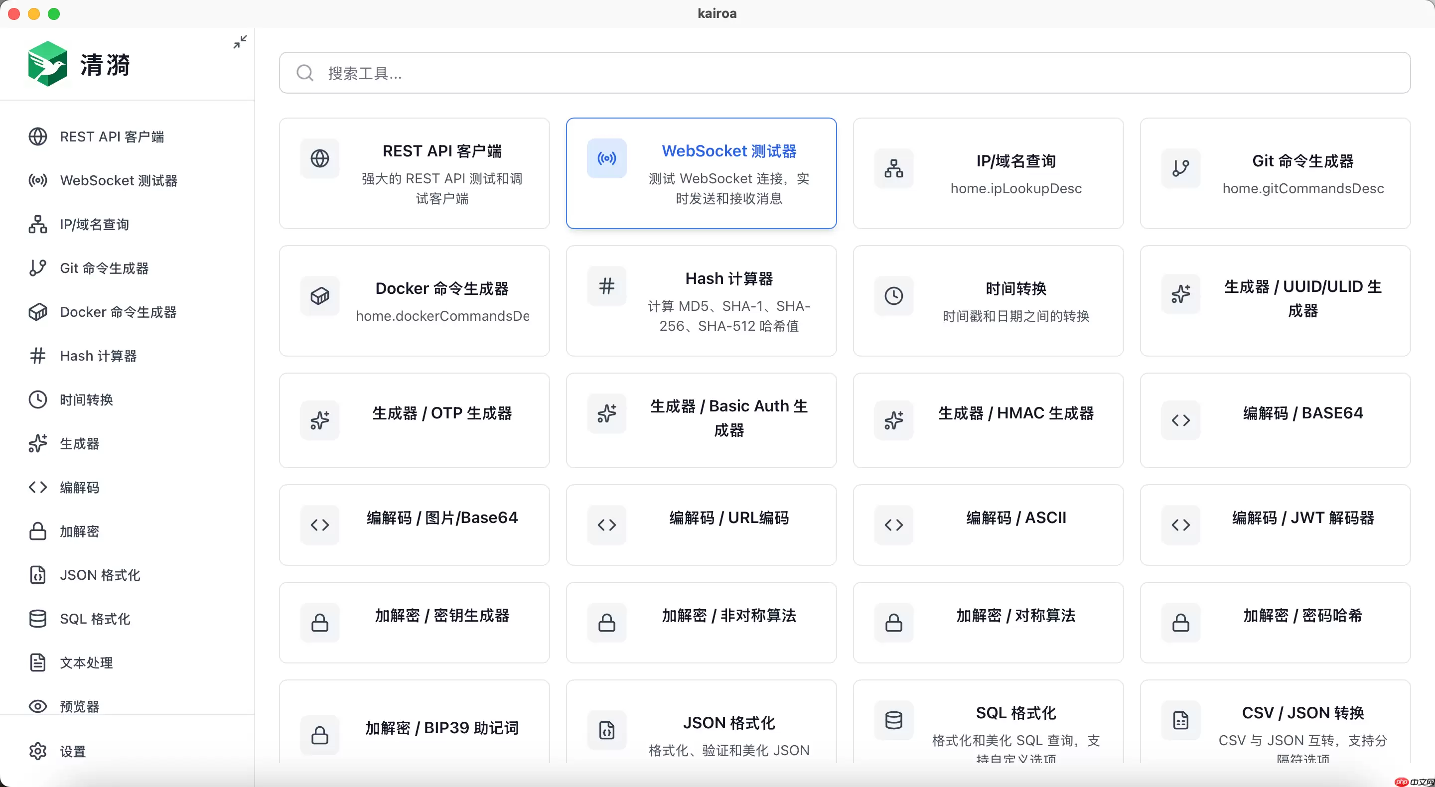 开发者工具箱 Kairoa v1.1.12 发布：Linux 兼容性优化与功能增强