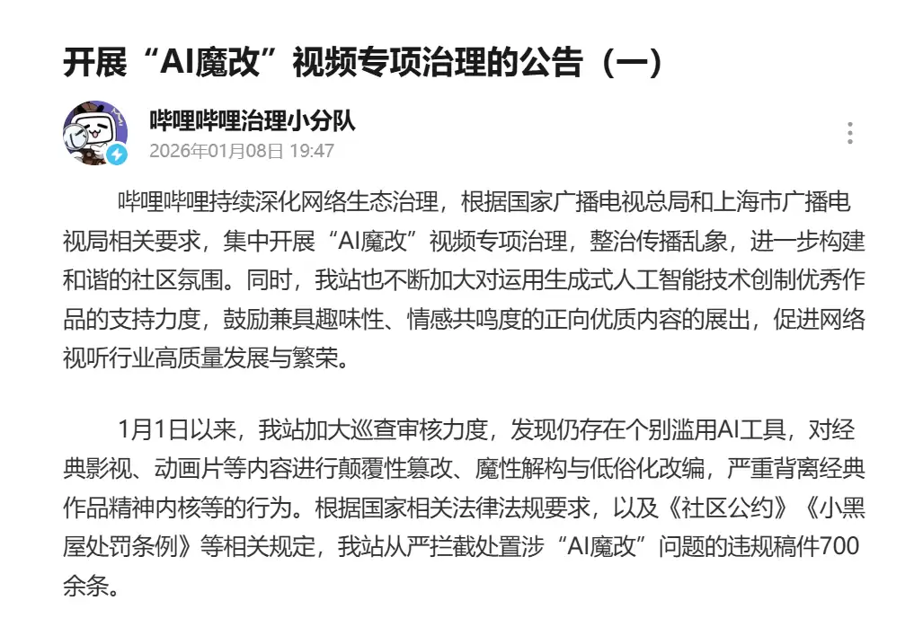 微信、抖音、小红书等平台公布涉“AI魔改”违规视频处置结果
