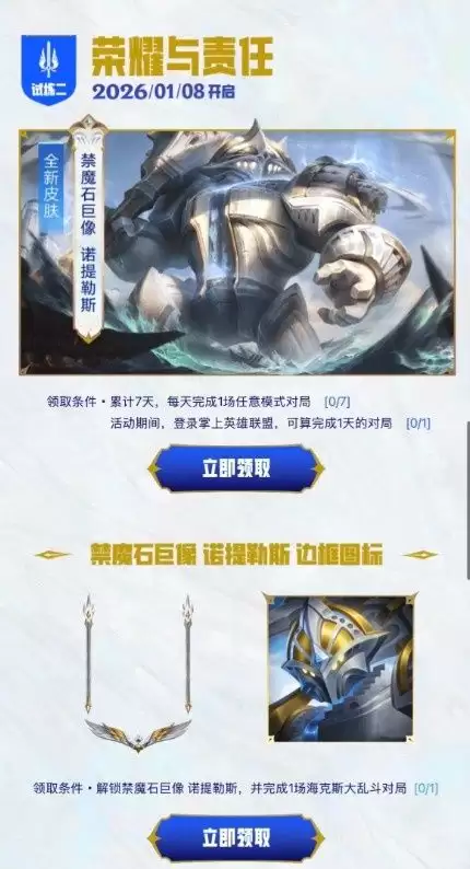 2026德玛西亚赛季新活动今日开启