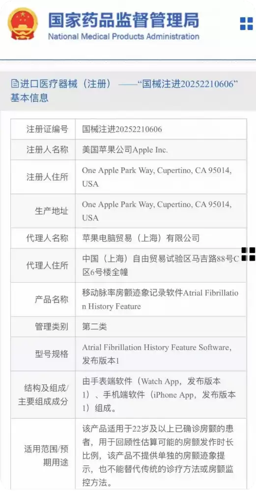 苹果回应“房颤记录”医疗器械获药监局批准:将很快进入中国