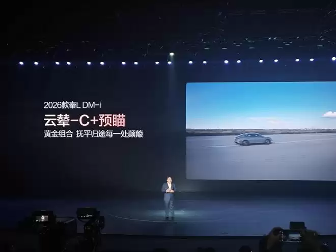 限时7.98万元起！2026款秦L DM-i秦PLUS DM-i长续航上市