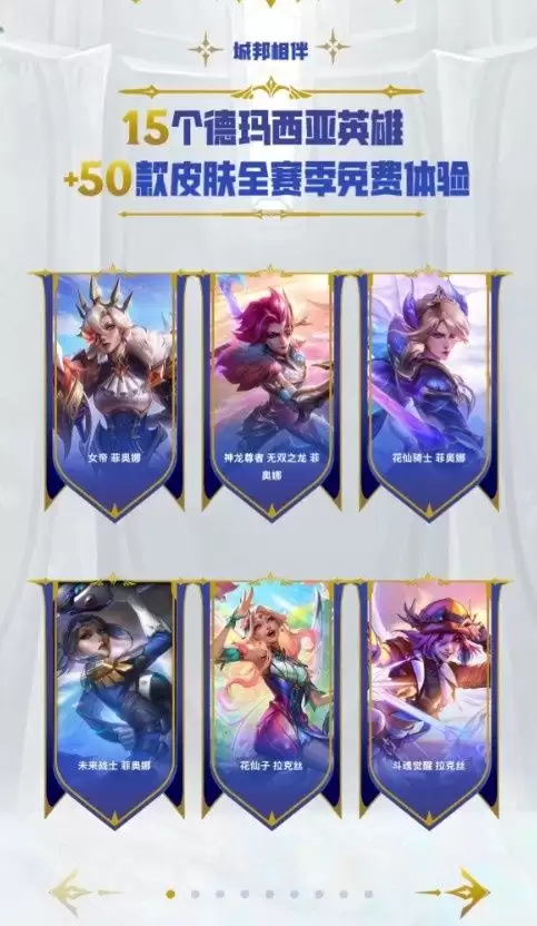 2026德玛西亚赛季新活动今日开启