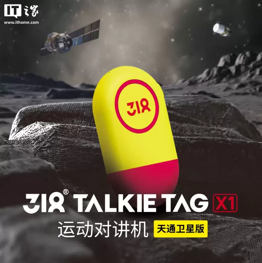 行业首款可穿戴直连天通卫星产品：318 运动 X1 天通卫星版对讲机发布