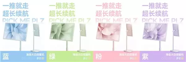 听劝式创新！海信闺蜜机“色彩投票”，开启用户共创时代