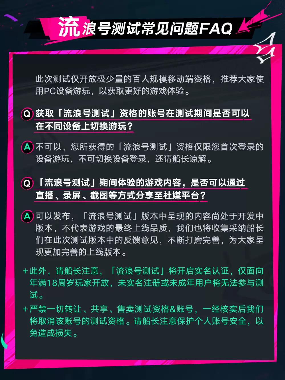 遗忘之海流浪号测试报名常见问题解答