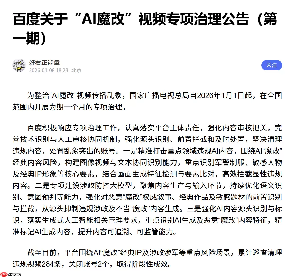 微信、抖音、小红书等平台公布涉“AI 魔改”违规视频处置结果