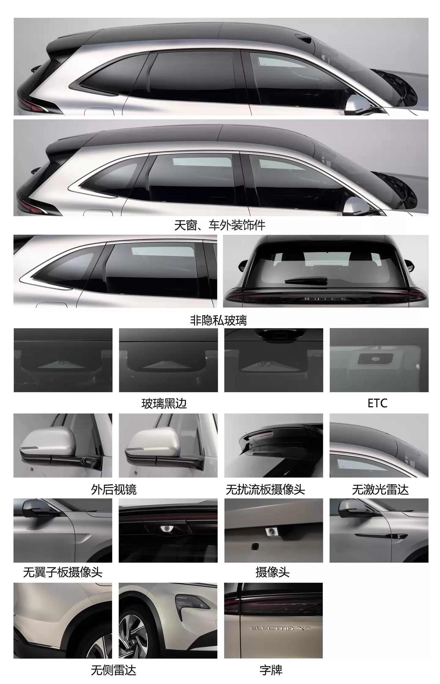 别克Electra SUV 新车 ELECTRA E7 申报,有望沿用“真龙”插混系统