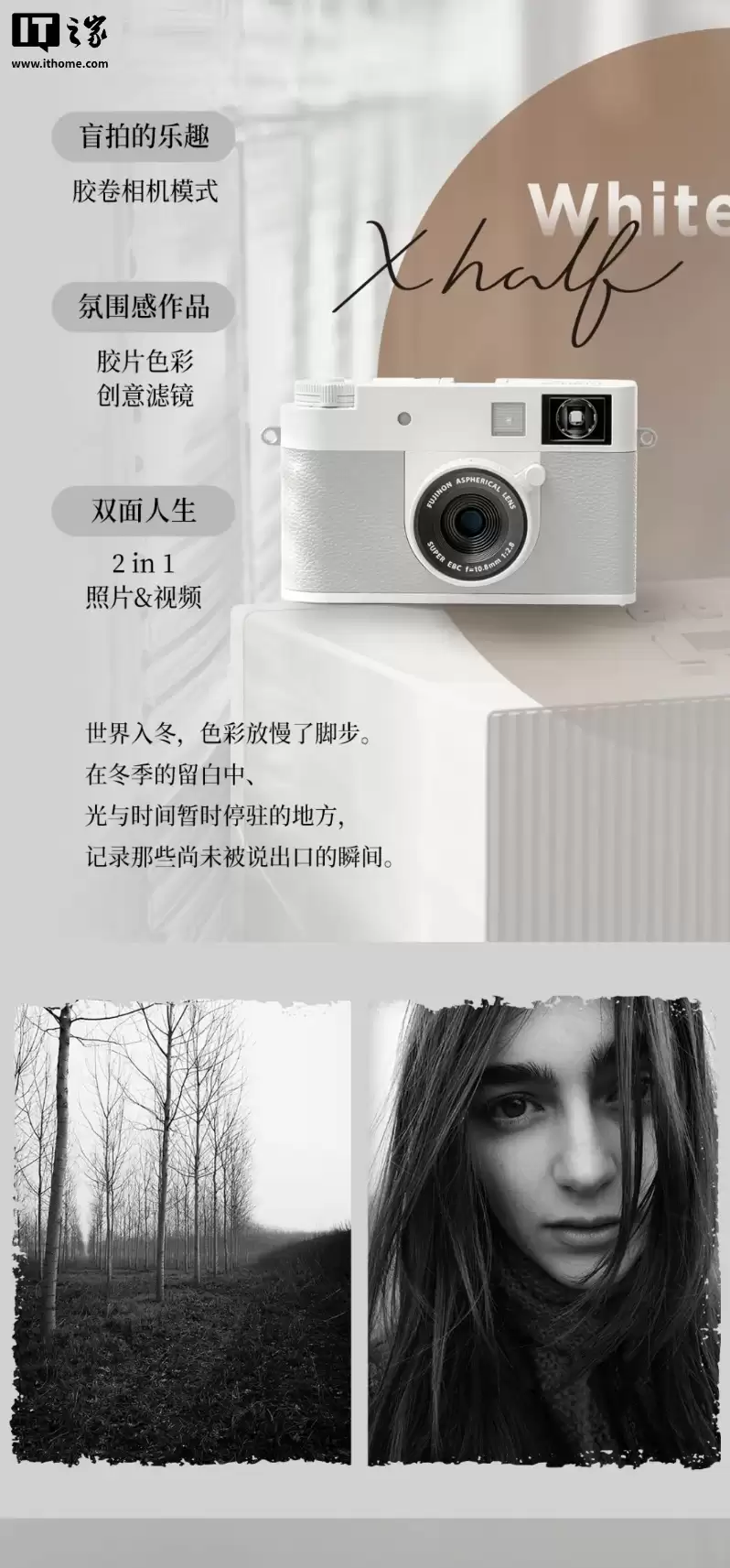 富士 X Half 复古相机新增白色版，上市时间和售价未公布