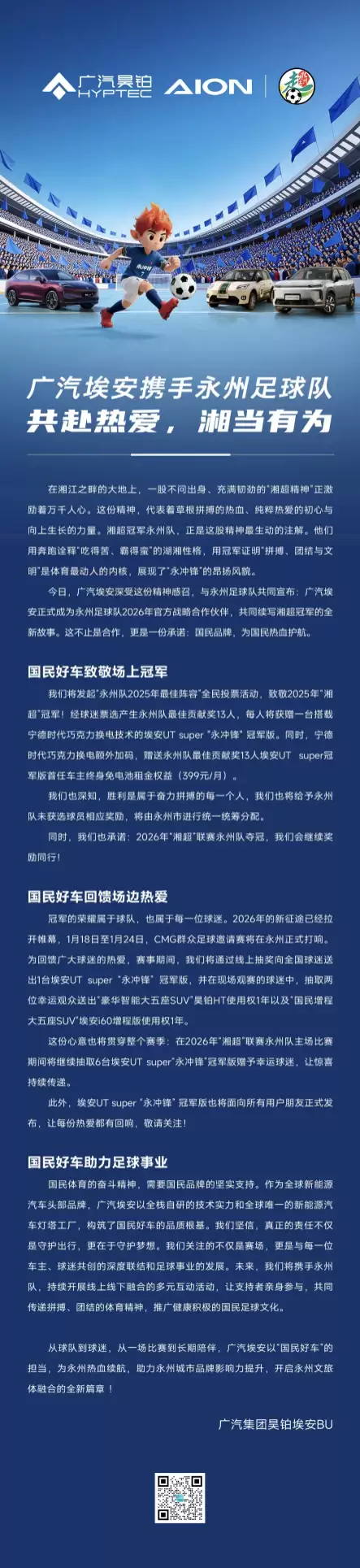 每人送一辆埃安UT!广汽埃安向“湘超”冠军永州队13人赠车
