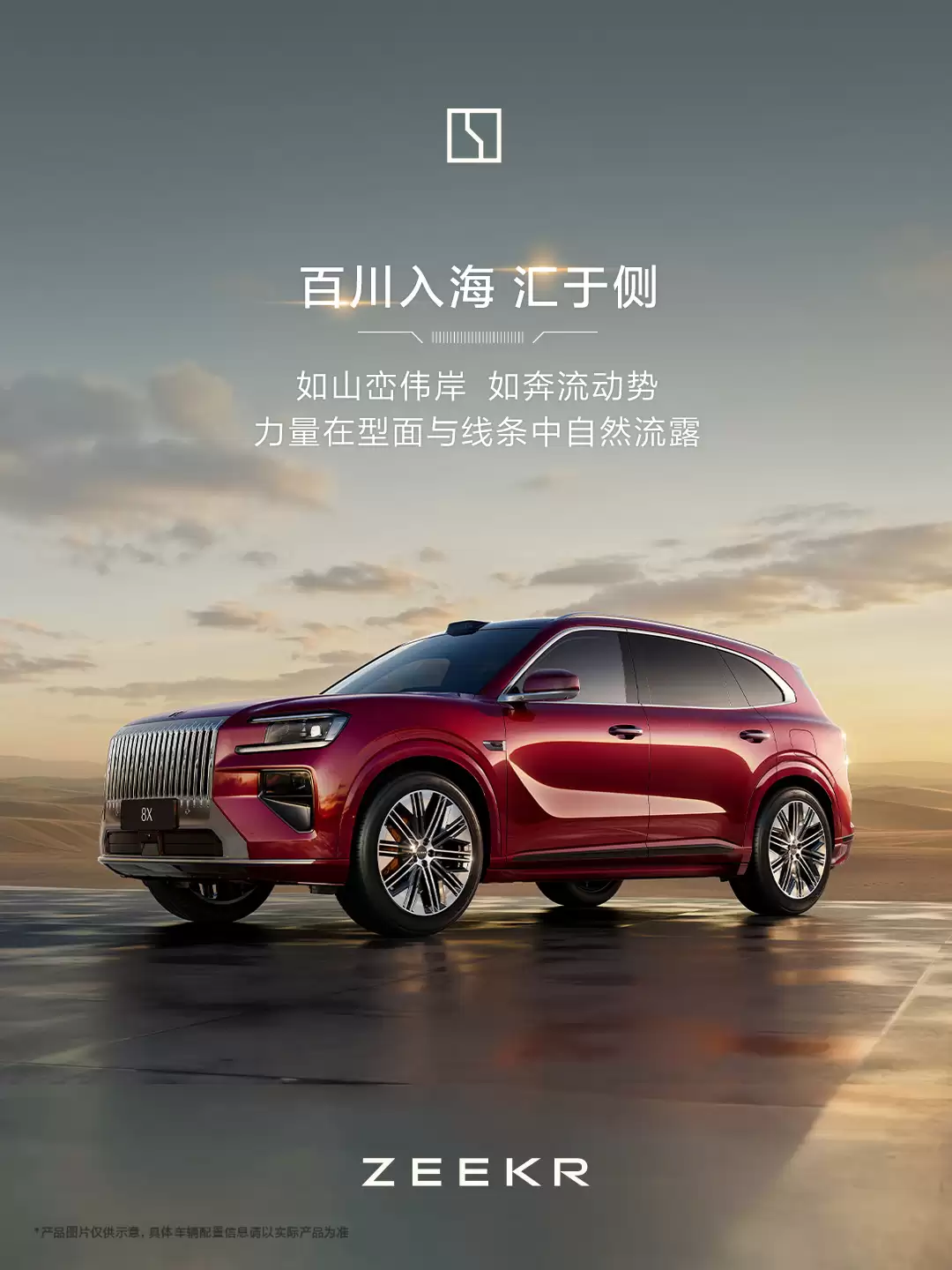 极氪 8X 旗舰电混 SUV 酒红色外观公布，主打“又强又优雅”