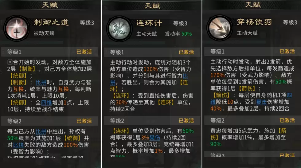 《三国：天下归心》连环群伤队配置