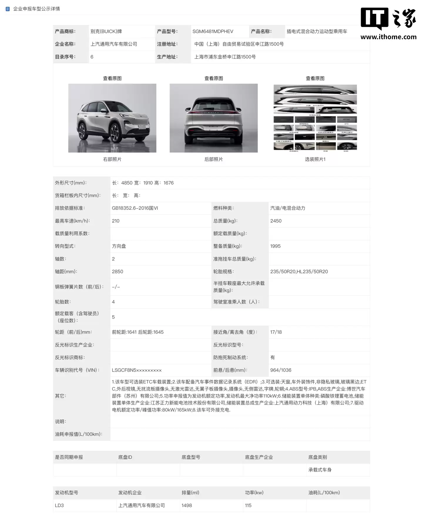 别克Electra SUV 新车 ELECTRA E7 申报,有望沿用“真龙”插混系统
