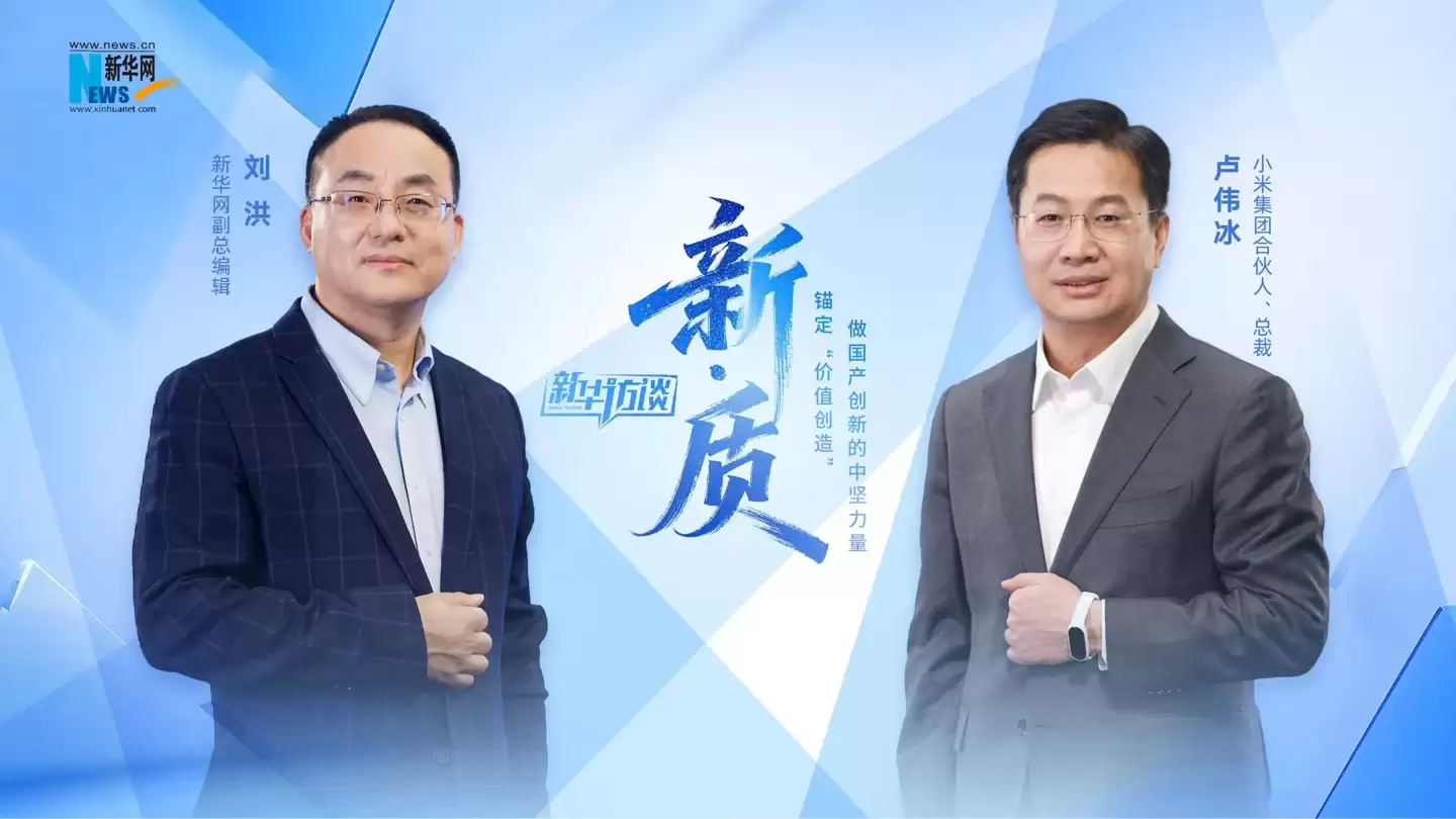 卢伟冰回应小米 2025 年饱受争议：既要保持“创业公司”的进取之心，也要扛起“产业引领者”的责任担当