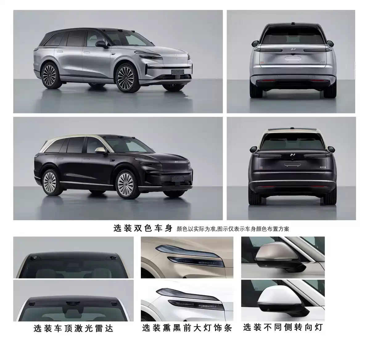 提供双色车身,蔚来乐道 L90 激光雷达版申报