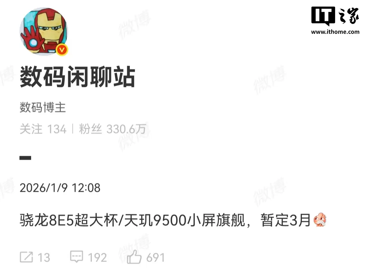 某厂骁龙8E5超大杯/天玑9500小屏旗舰被曝3月发布，预计为OPPO Find X9 Ultra/X9s