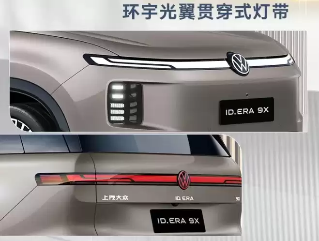 上汽大众 ID.ERA 9X 旗舰 SUV 外观细节公布:增程动力、大六座布局