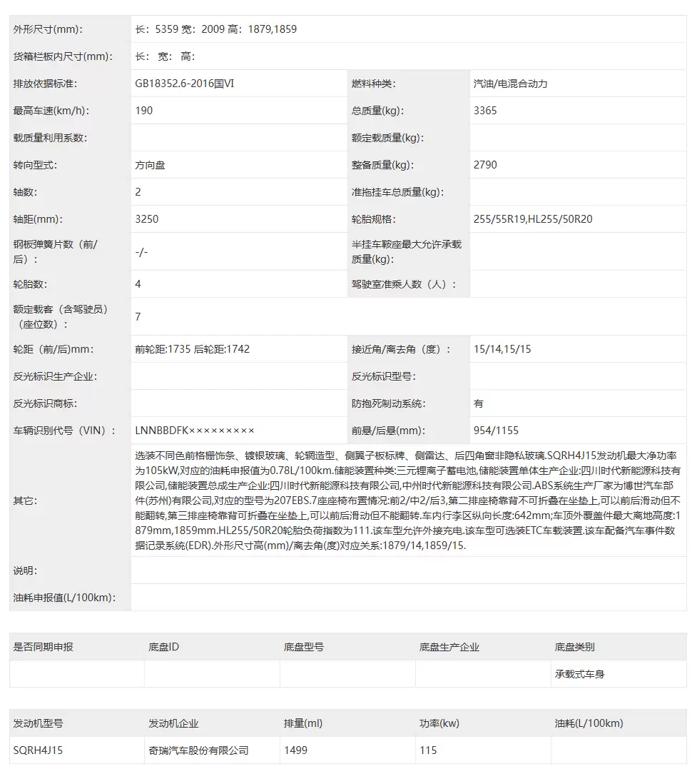鸿蒙智行首款 MPV 智界 V9 完成申报,采用 7 座布局