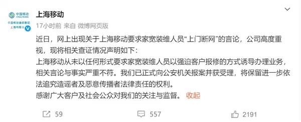 上海移动回应“逼员工上门断用户家的网”引发争议:专家释疑