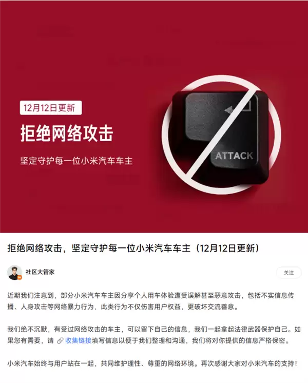 小米汽车回应被指绿化带战神:有人恶意传播!法务部已行动