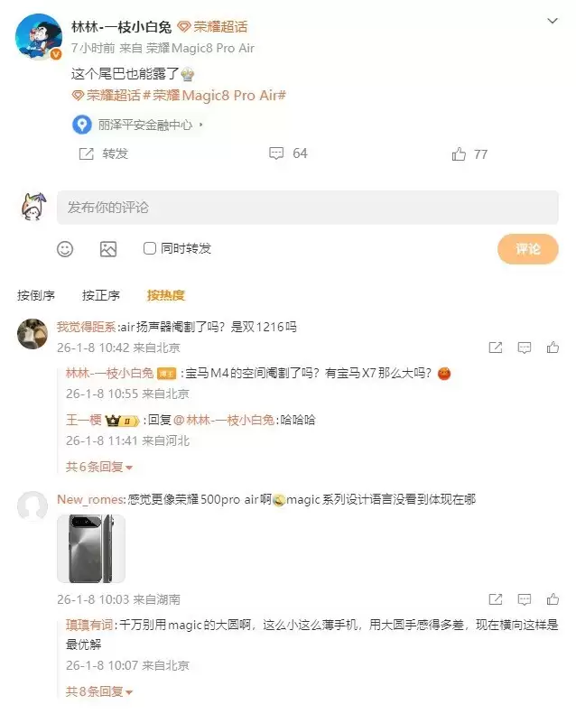荣耀Magic8 Pro Air发布：轻薄旗舰新标杆