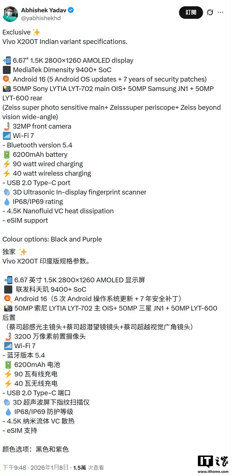 vivo X200T 手机详细参数曝光：6.67 英寸 1.5K 屏幕，支持 40W 无线充电、eSIM