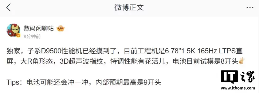 子系 D9500 性能机配置曝光:3D 超声波指纹、电池有望 9 开头,预计为一加新机