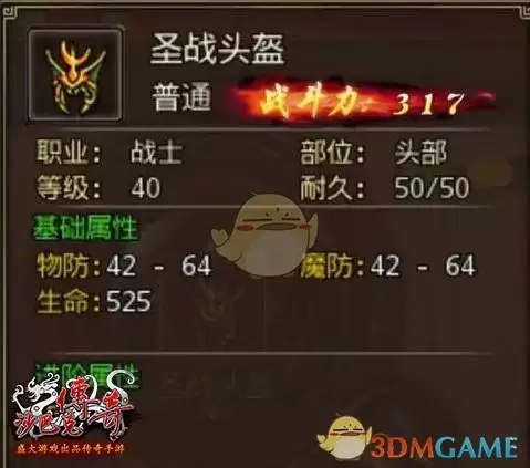 《沙巴克传奇》战士攻略