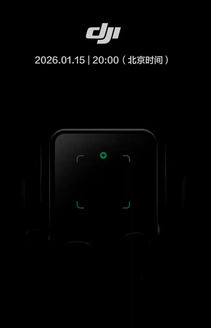 大疆官宣 1 月 15 日发布新品，宣传语“稳居主位