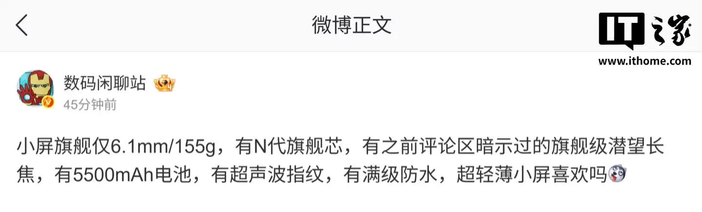 消息称某厂小屏旗舰重量仅 155g、搭载 5500mAh 电池，预计为荣耀 Magic 8 Pro Air