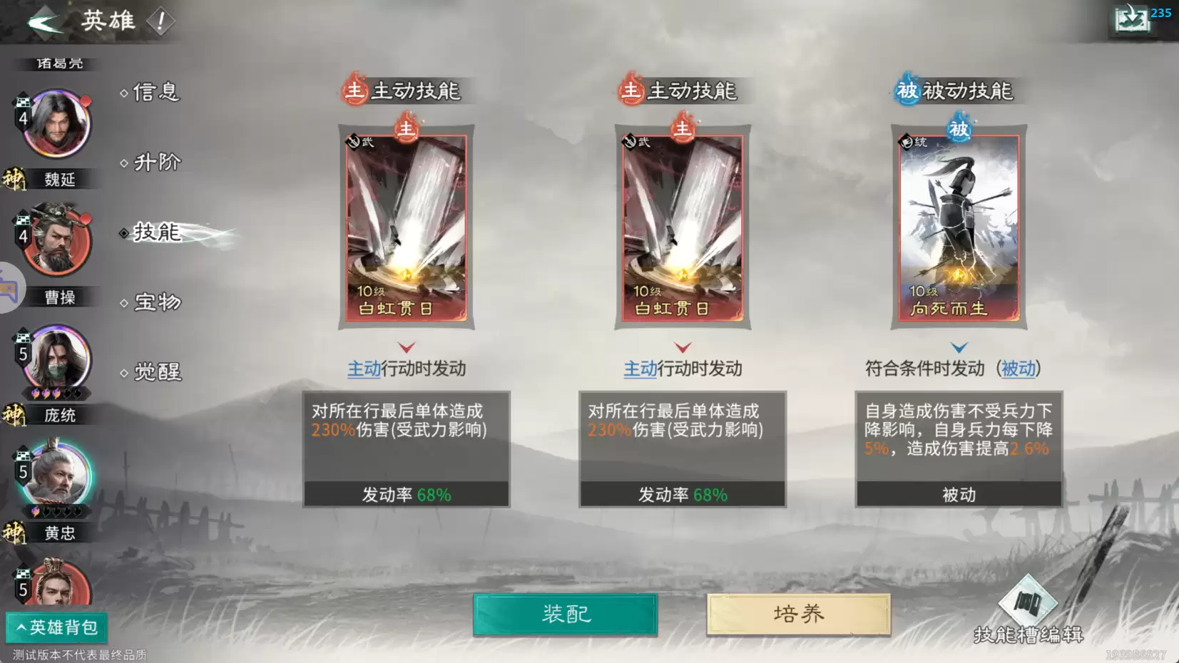 《三国：天下归心》连环群伤队配置