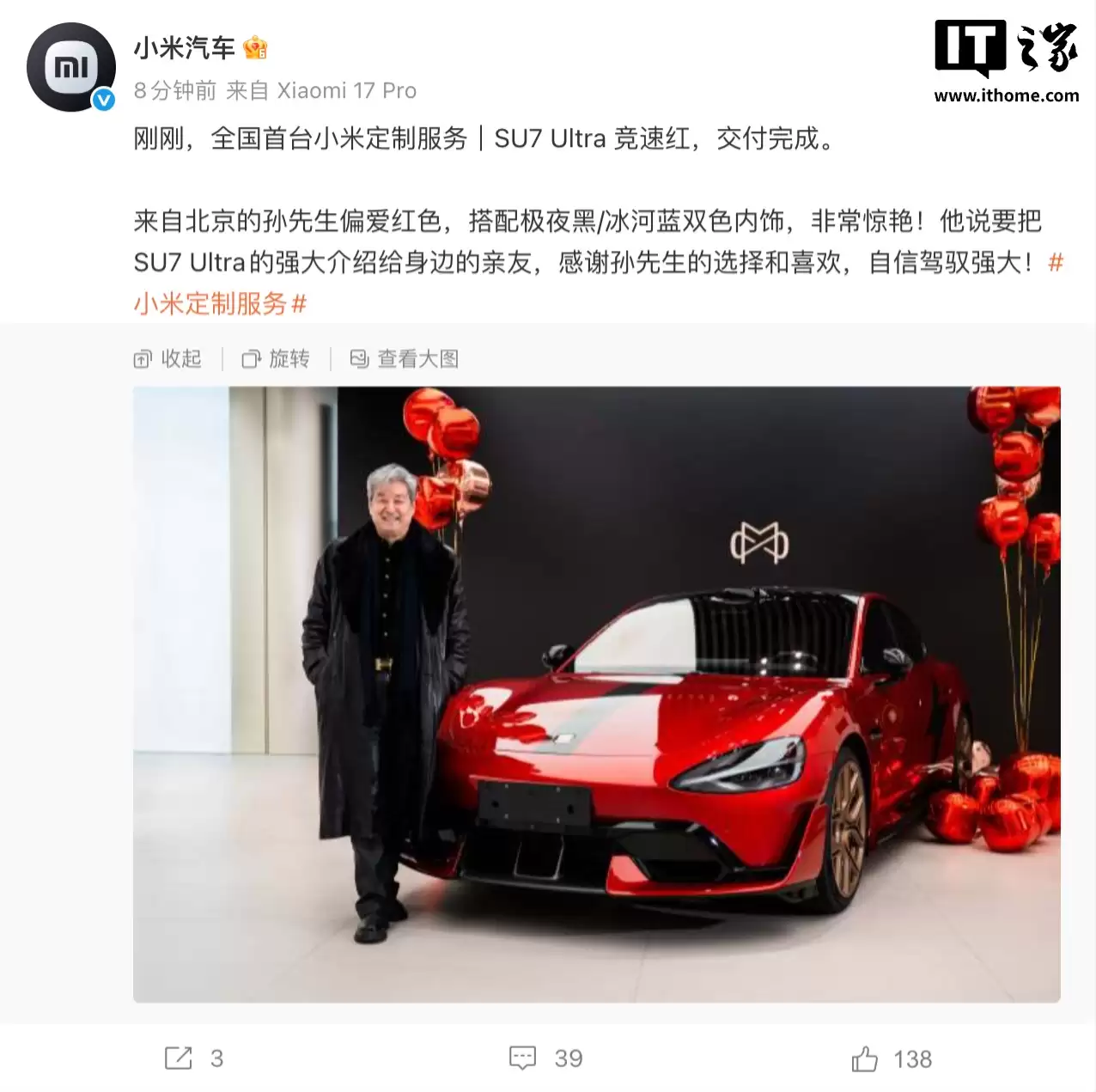 全国首台定制小米 SU7 Ultra 交付：竞速红外观 + 极夜黑 / 冰河蓝双色内饰