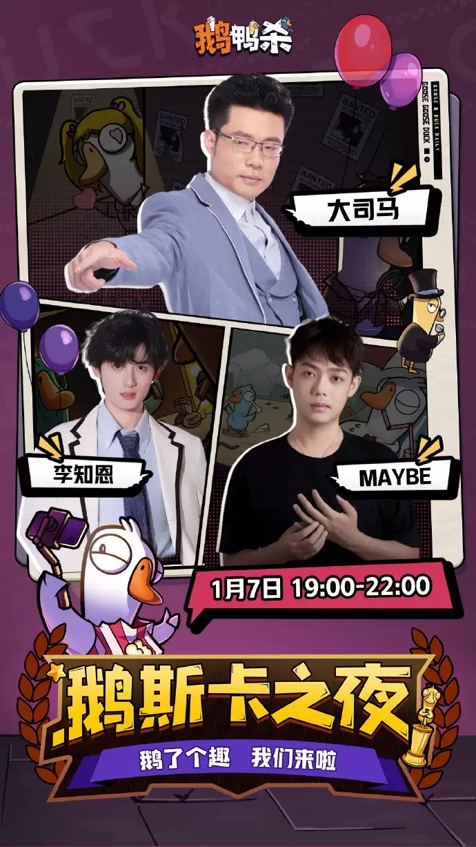 金山世游《鹅鸭杀》手游公测 24 小时：新增用户破 500 万，登顶多平台热搜