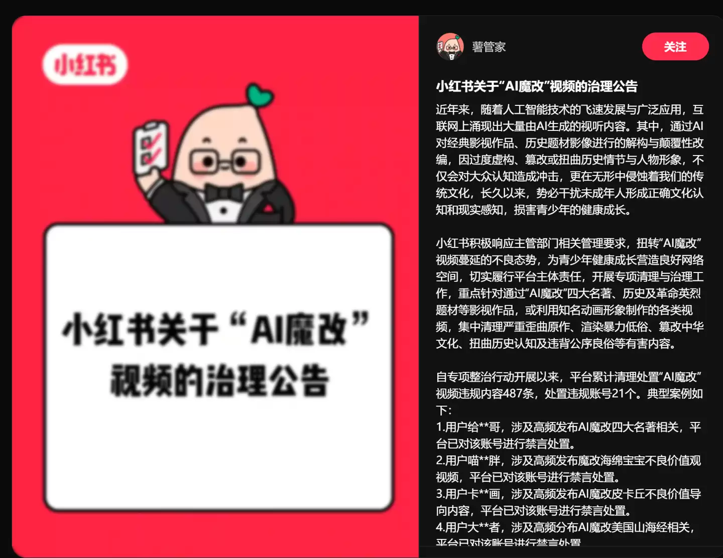 微信、抖音、小红书等平台公布涉“AI魔改”违规视频处置结果